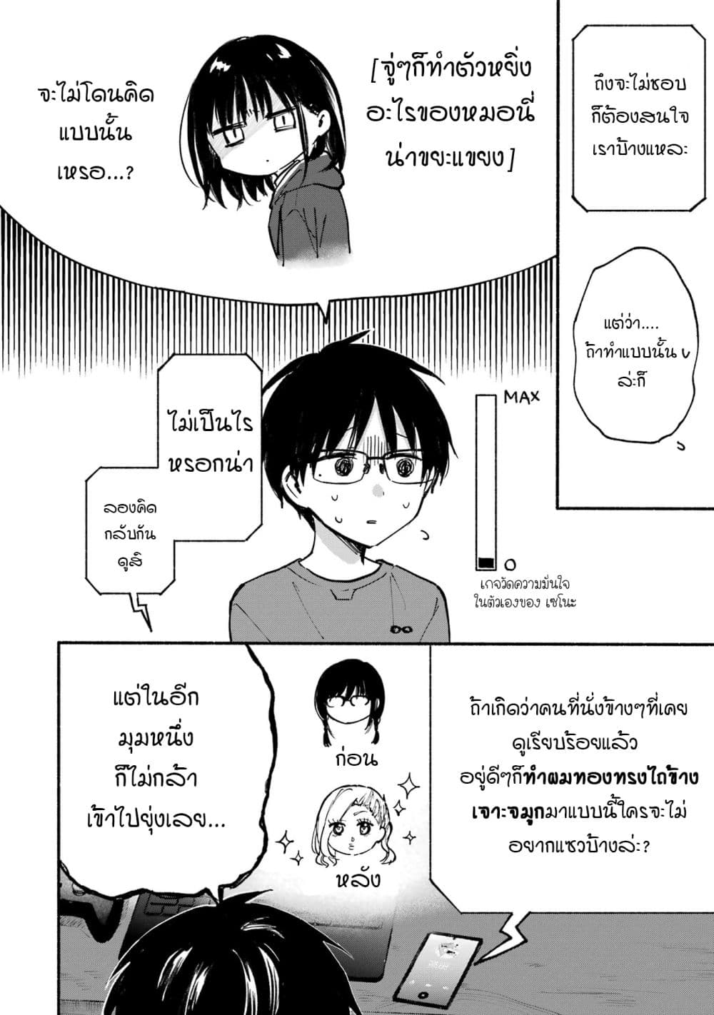 Tonari No Neko To Koi Shirazu page 8