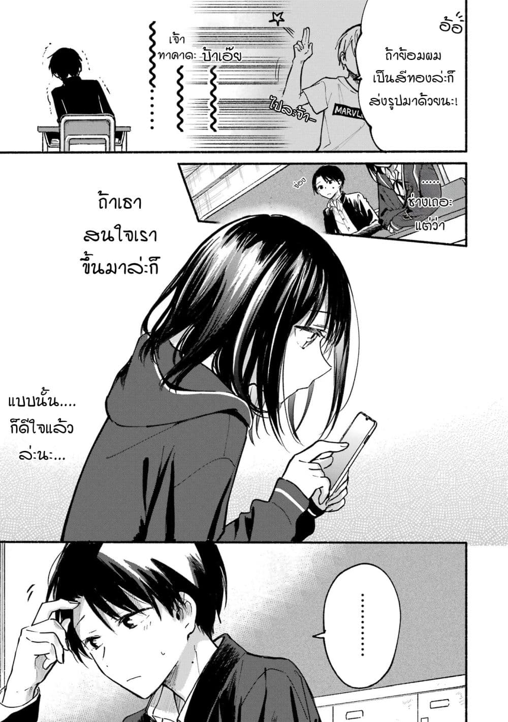 Tonari No Neko To Koi Shirazu page 9