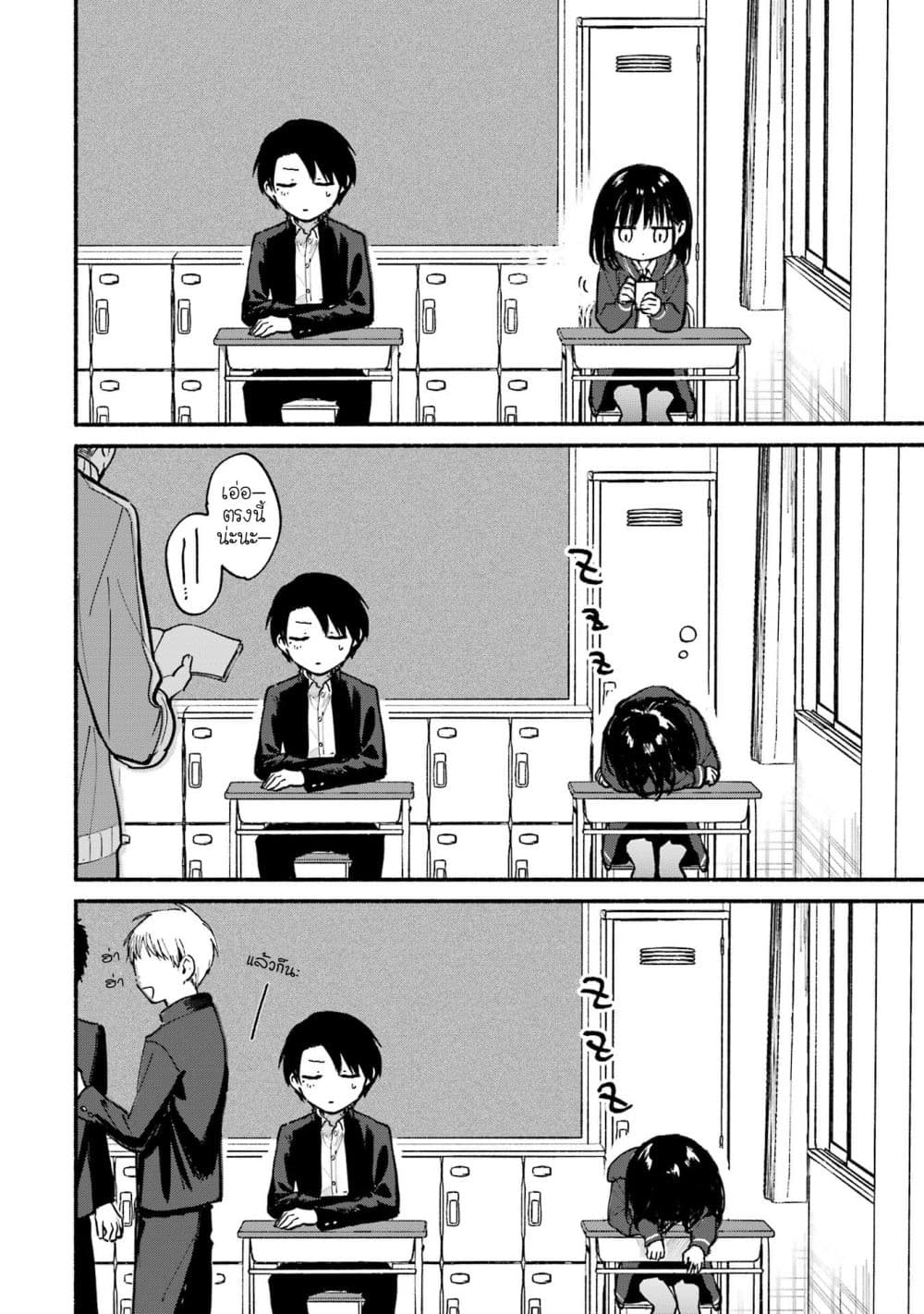 Tonari No Neko To Koi Shirazu page 10
