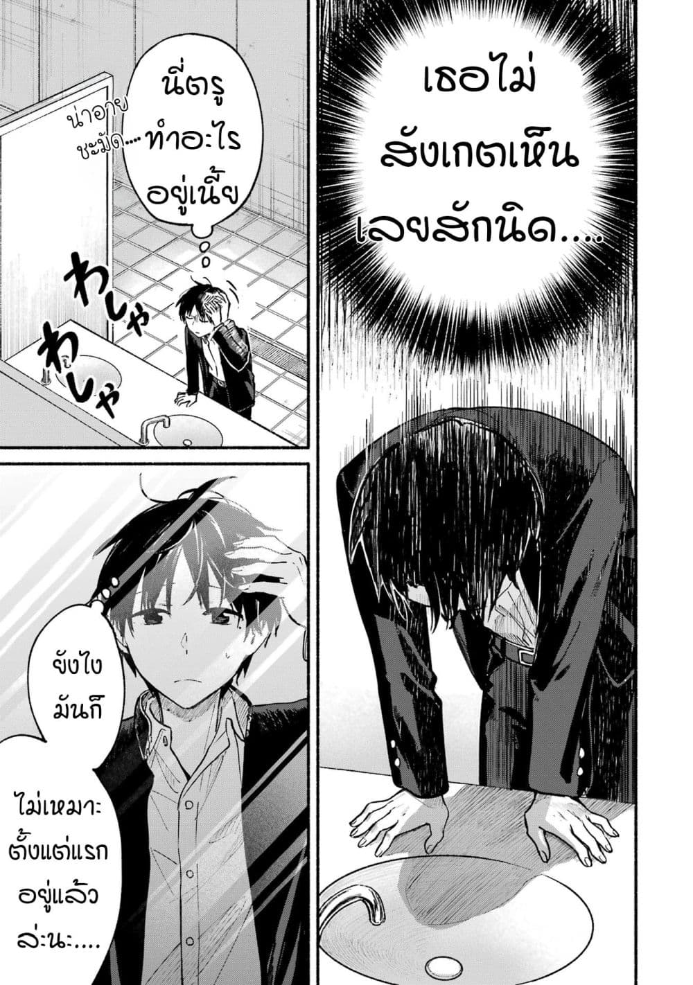 Tonari No Neko To Koi Shirazu page 11