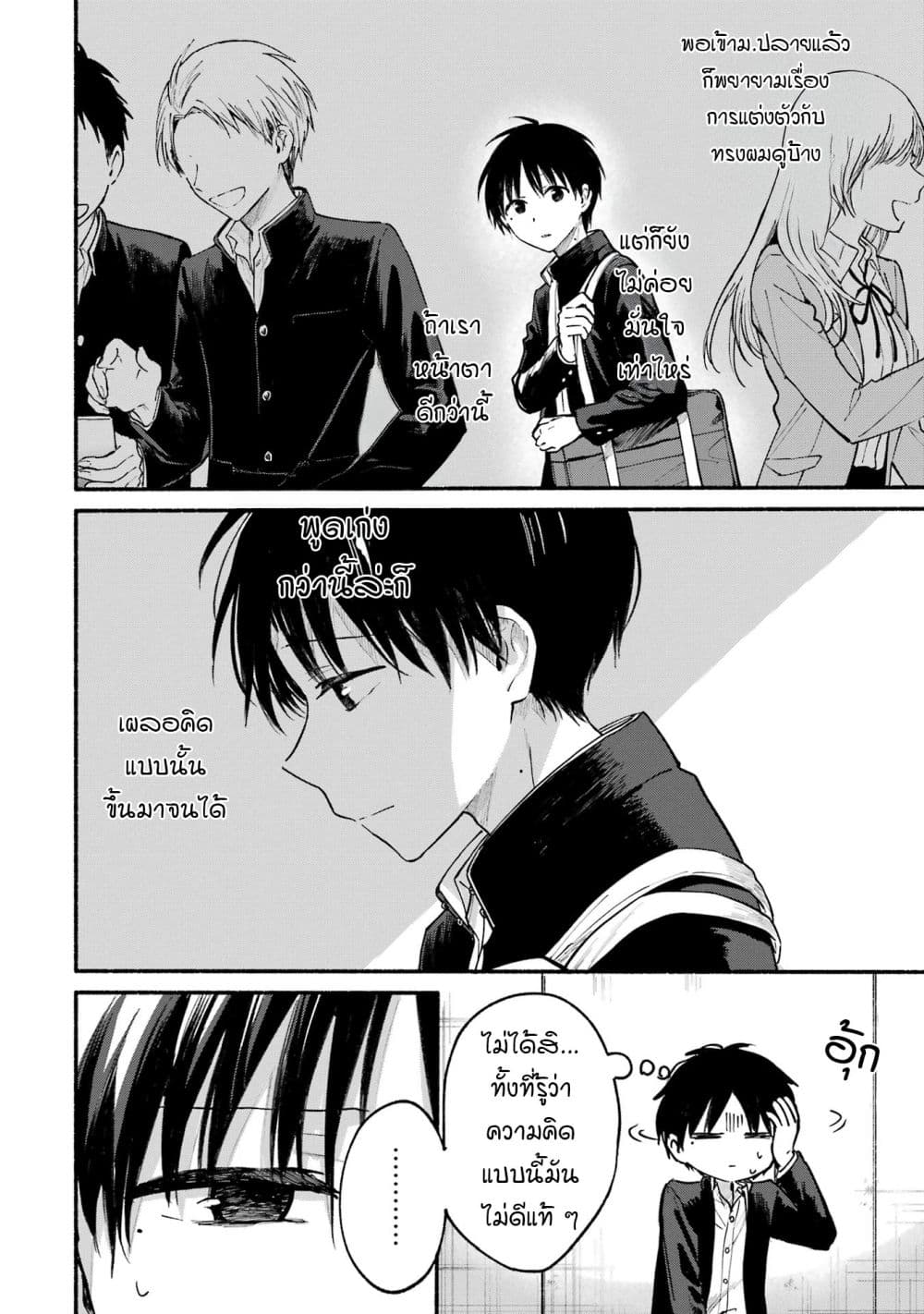 Tonari No Neko To Koi Shirazu page 12