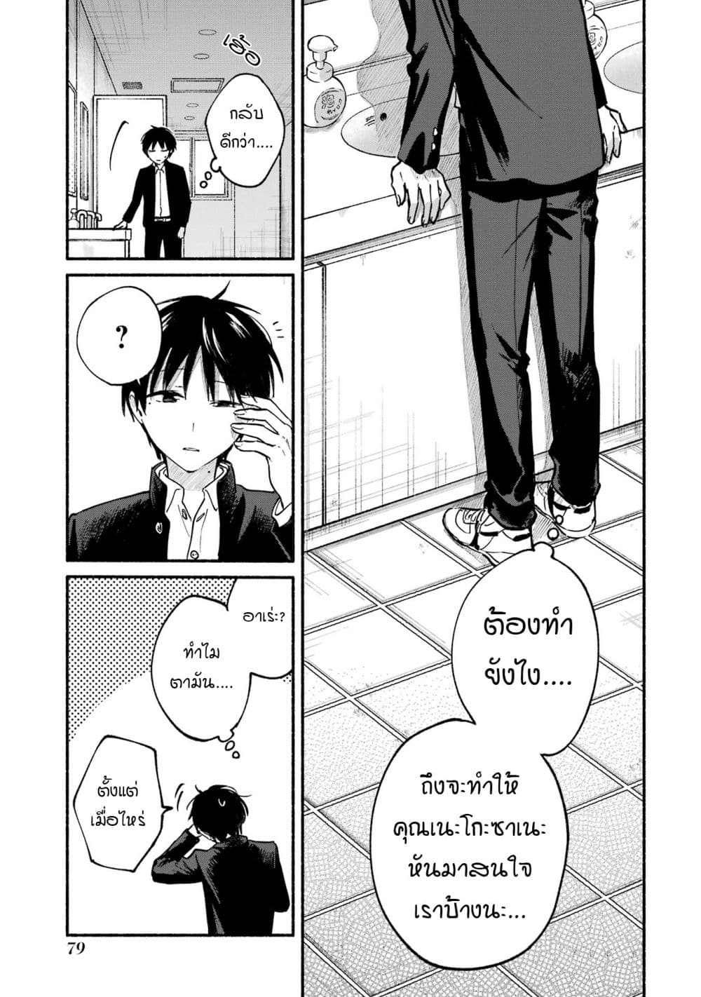 Tonari No Neko To Koi Shirazu page 13