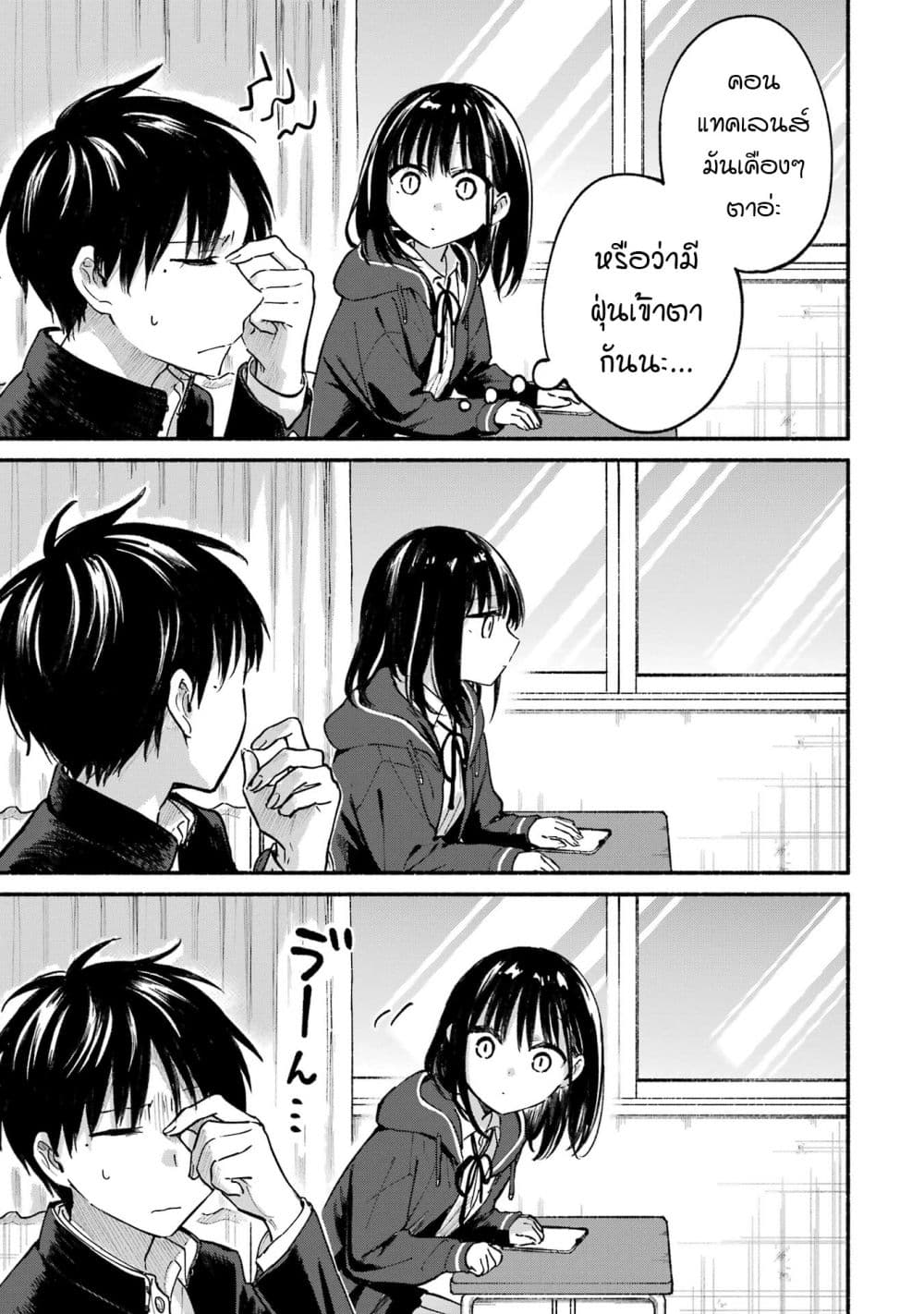 Tonari No Neko To Koi Shirazu page 15