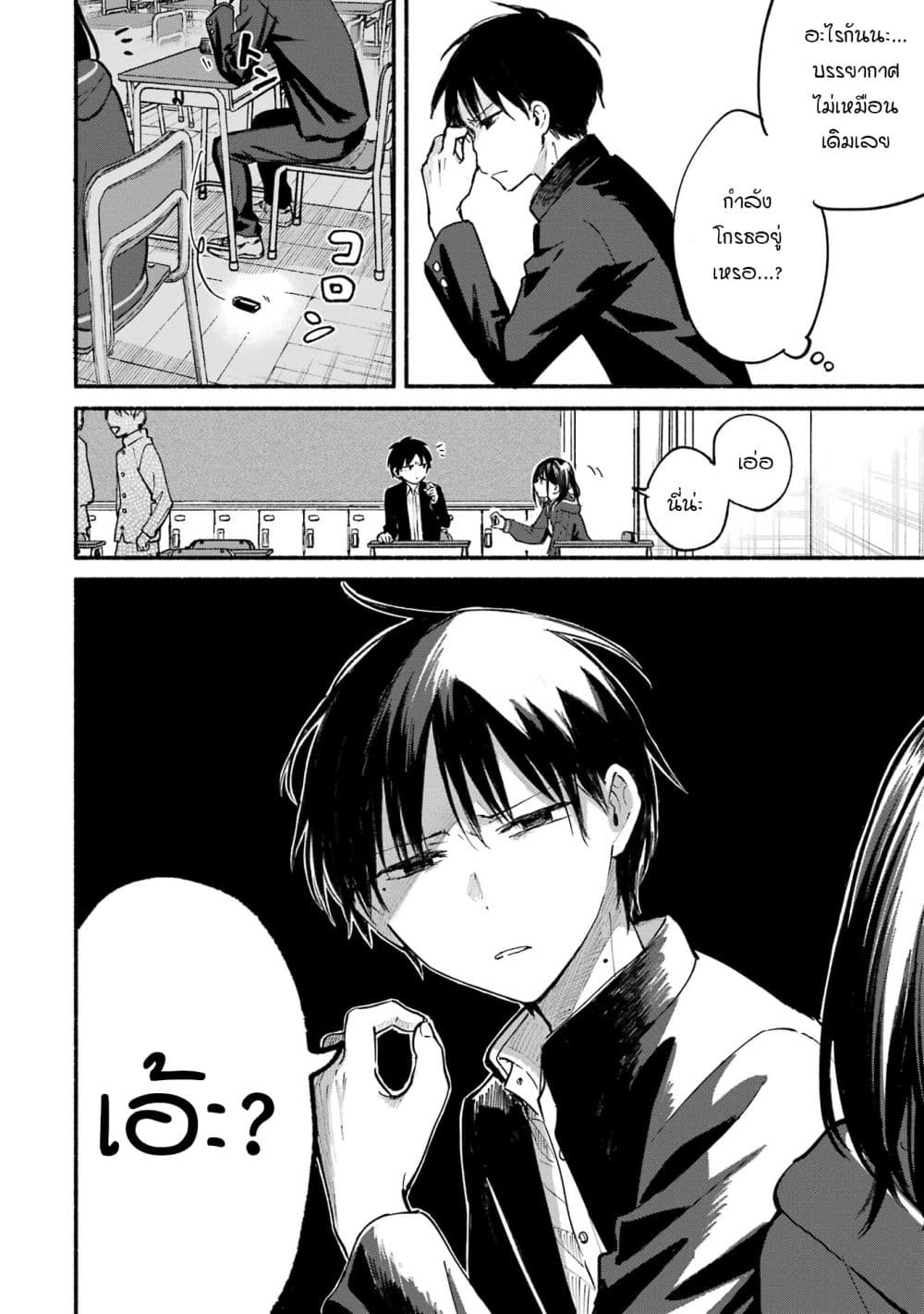 Tonari No Neko To Koi Shirazu page 16