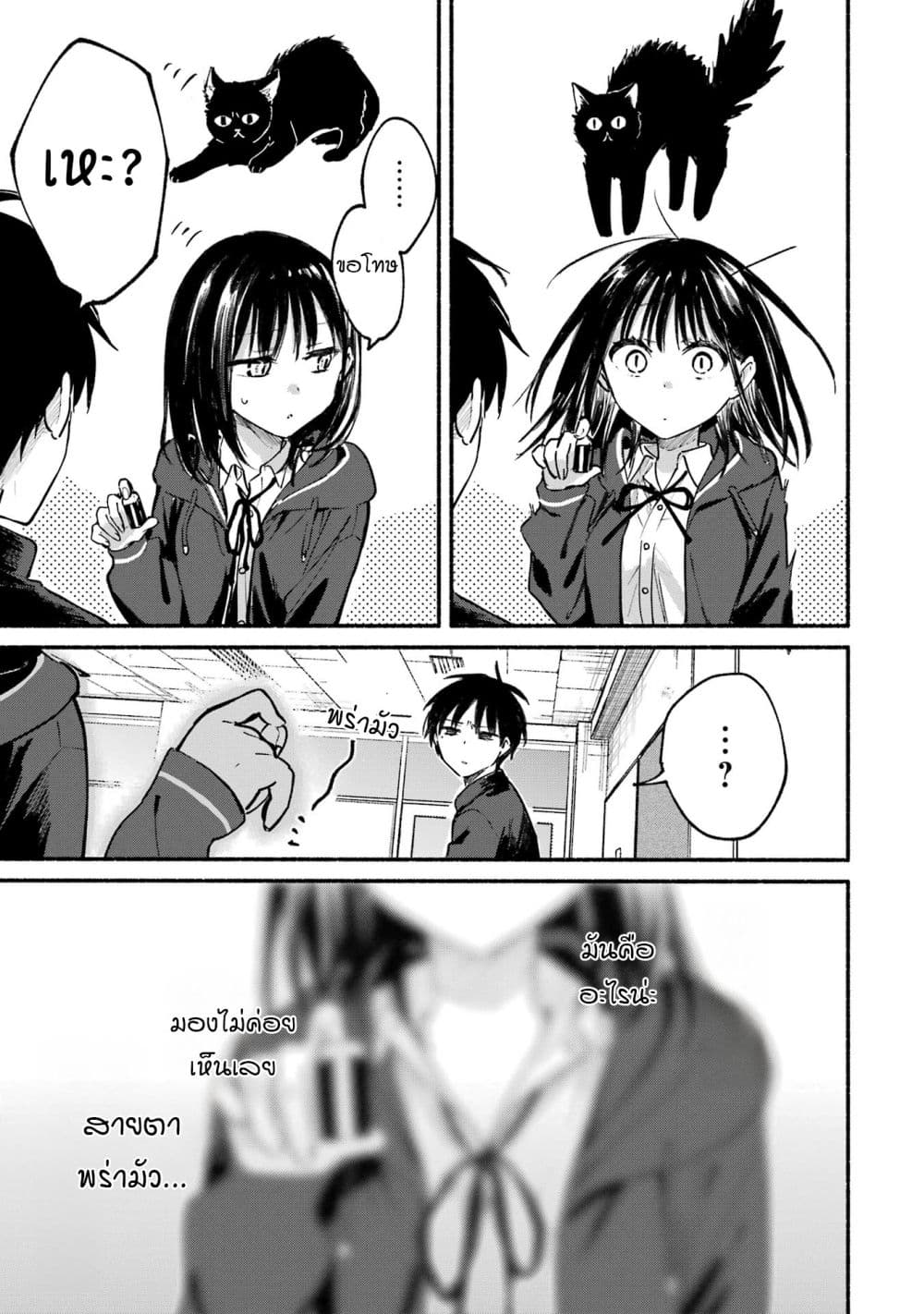 Tonari No Neko To Koi Shirazu page 17