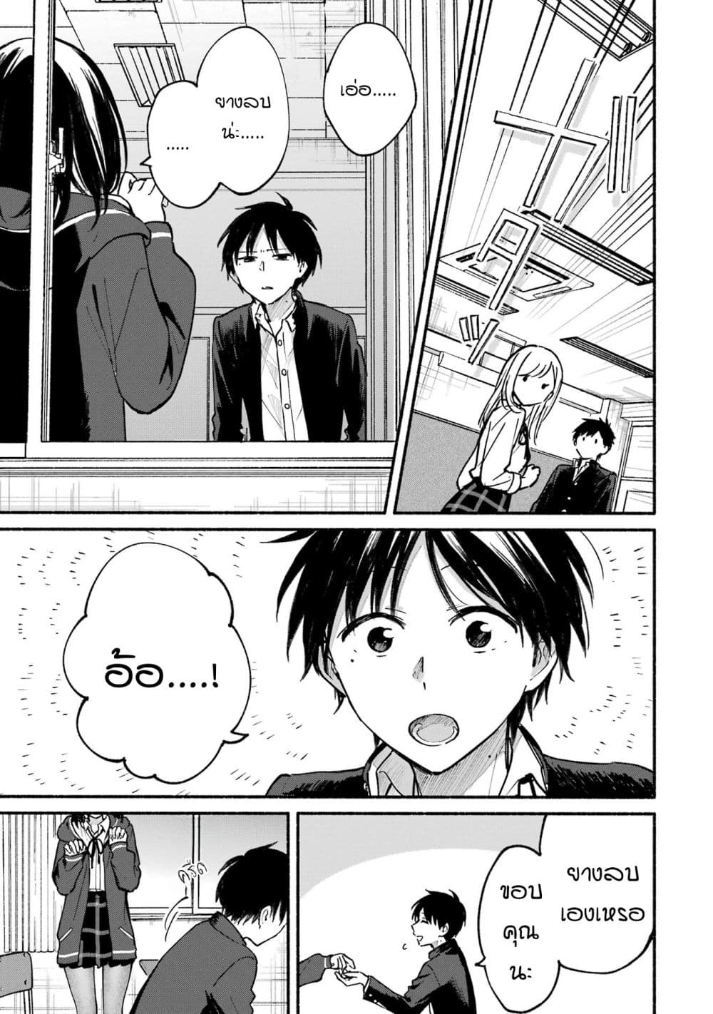 Tonari No Neko To Koi Shirazu page 19
