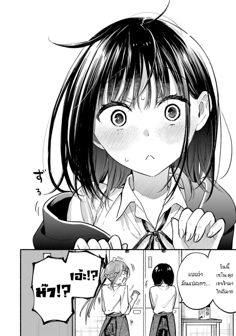 Tonari No Neko To Koi Shirazu page 20