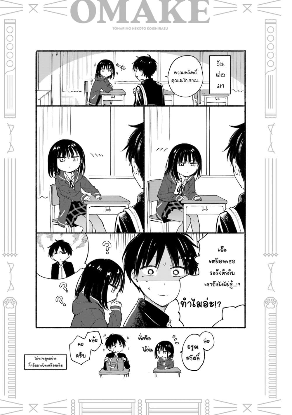 Tonari No Neko To Koi Shirazu page 21