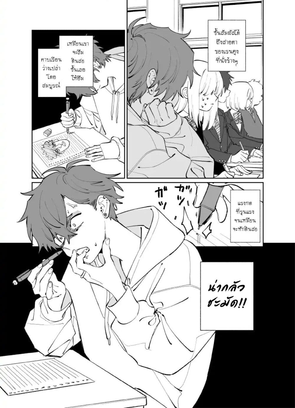 Tonari no Ren-kun wa Chotto Kowai page 1