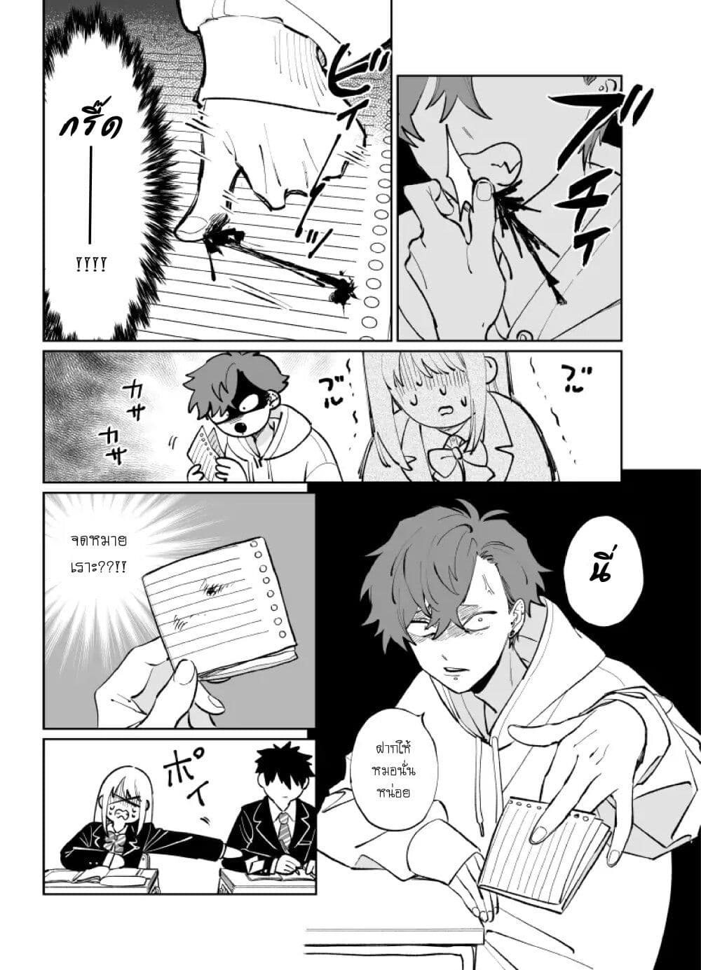 Tonari no Ren-kun wa Chotto Kowai page 2