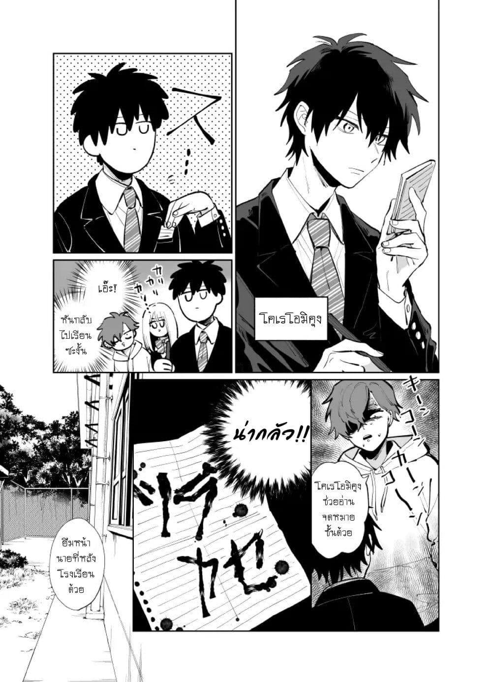 Tonari no Ren-kun wa Chotto Kowai page 3