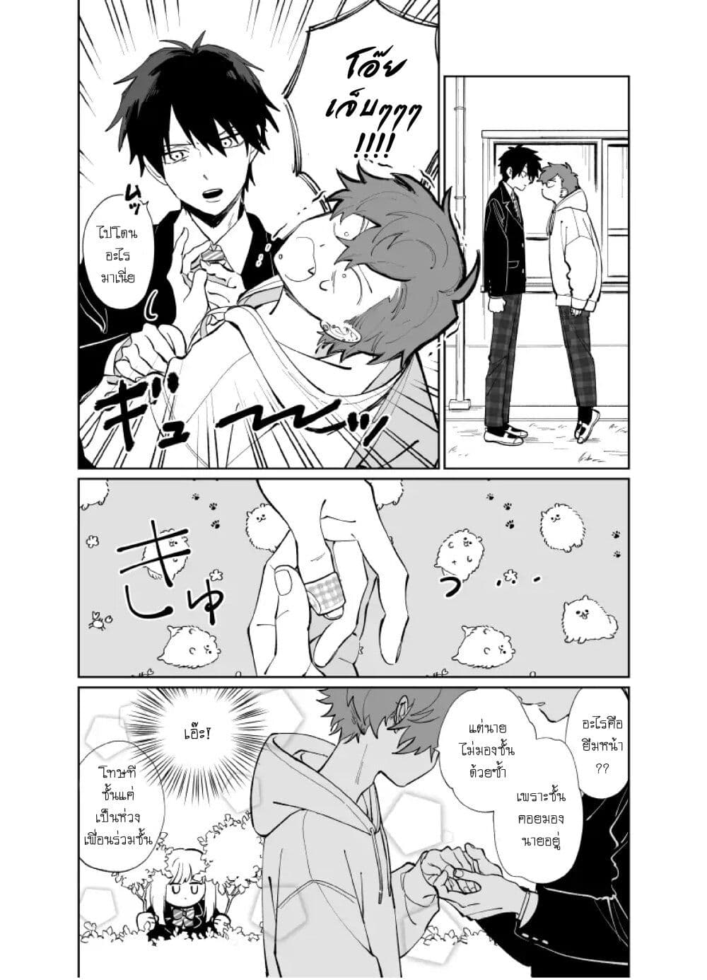 Tonari no Ren-kun wa Chotto Kowai page 4