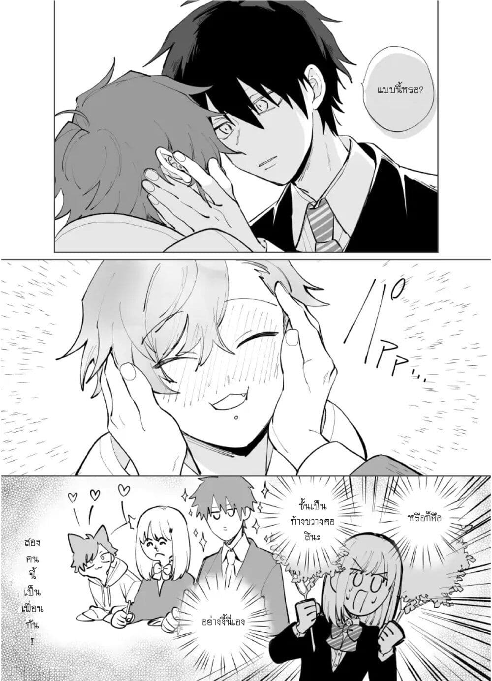 Tonari no Ren-kun wa Chotto Kowai page 5