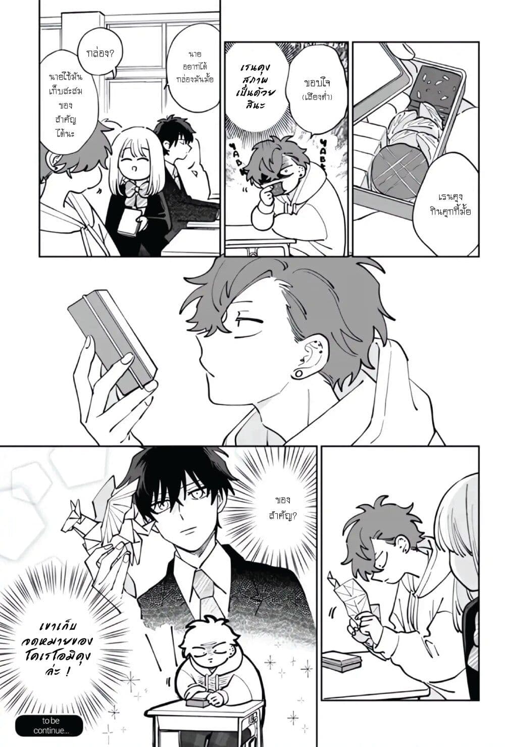 Tonari no Ren-kun wa Chotto Kowai page 1