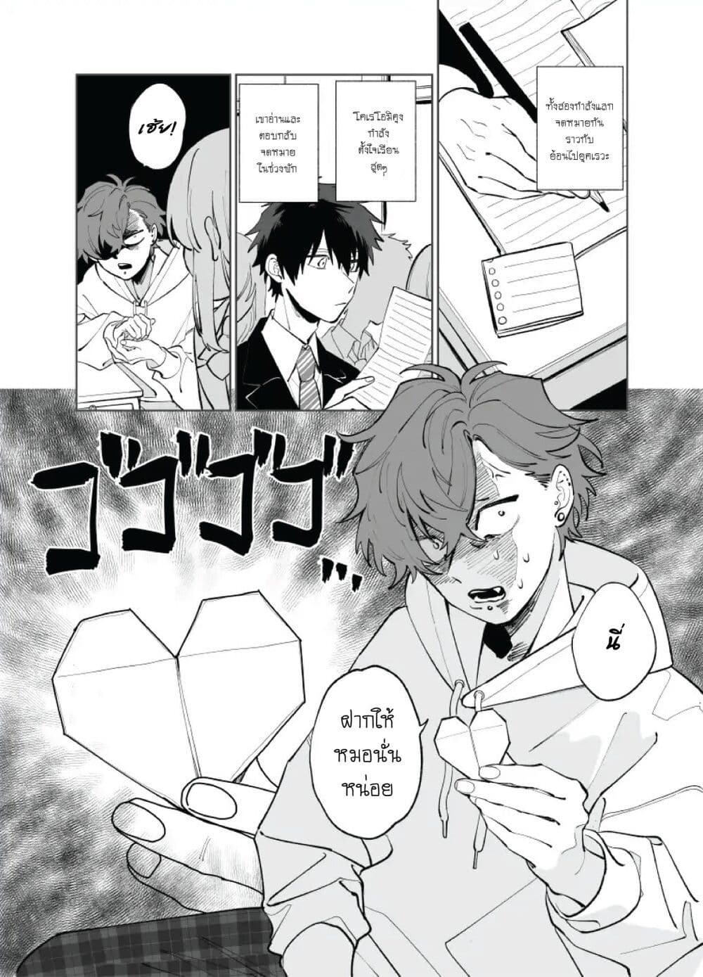 Tonari no Ren-kun wa Chotto Kowai page 1