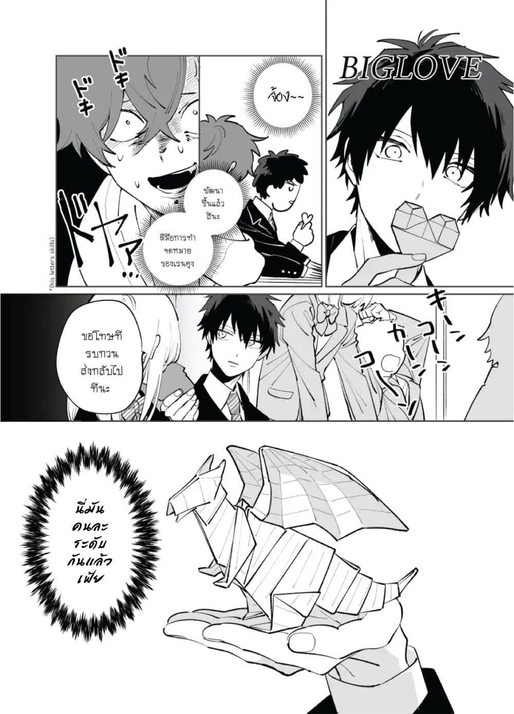 Tonari no Ren-kun wa Chotto Kowai page 2