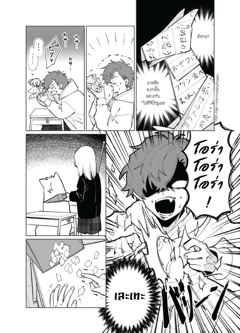 Tonari no Ren-kun wa Chotto Kowai page 3
