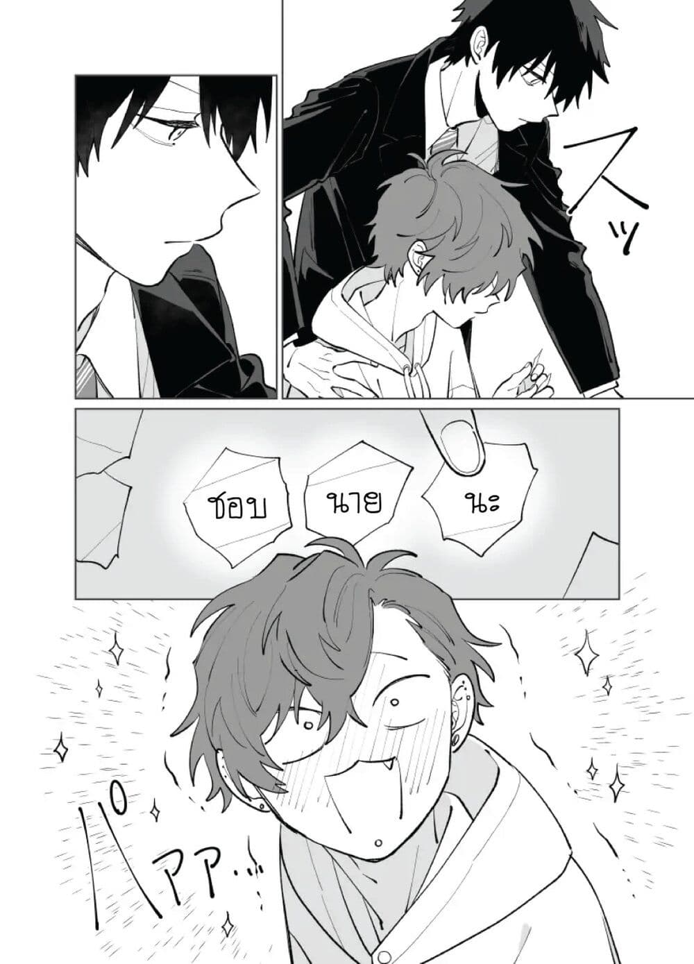 Tonari no Ren-kun wa Chotto Kowai page 4