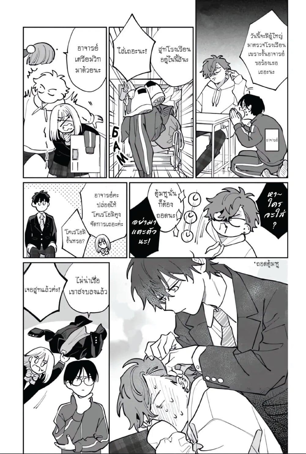 Tonari no Ren-kun wa Chotto Kowai page 1