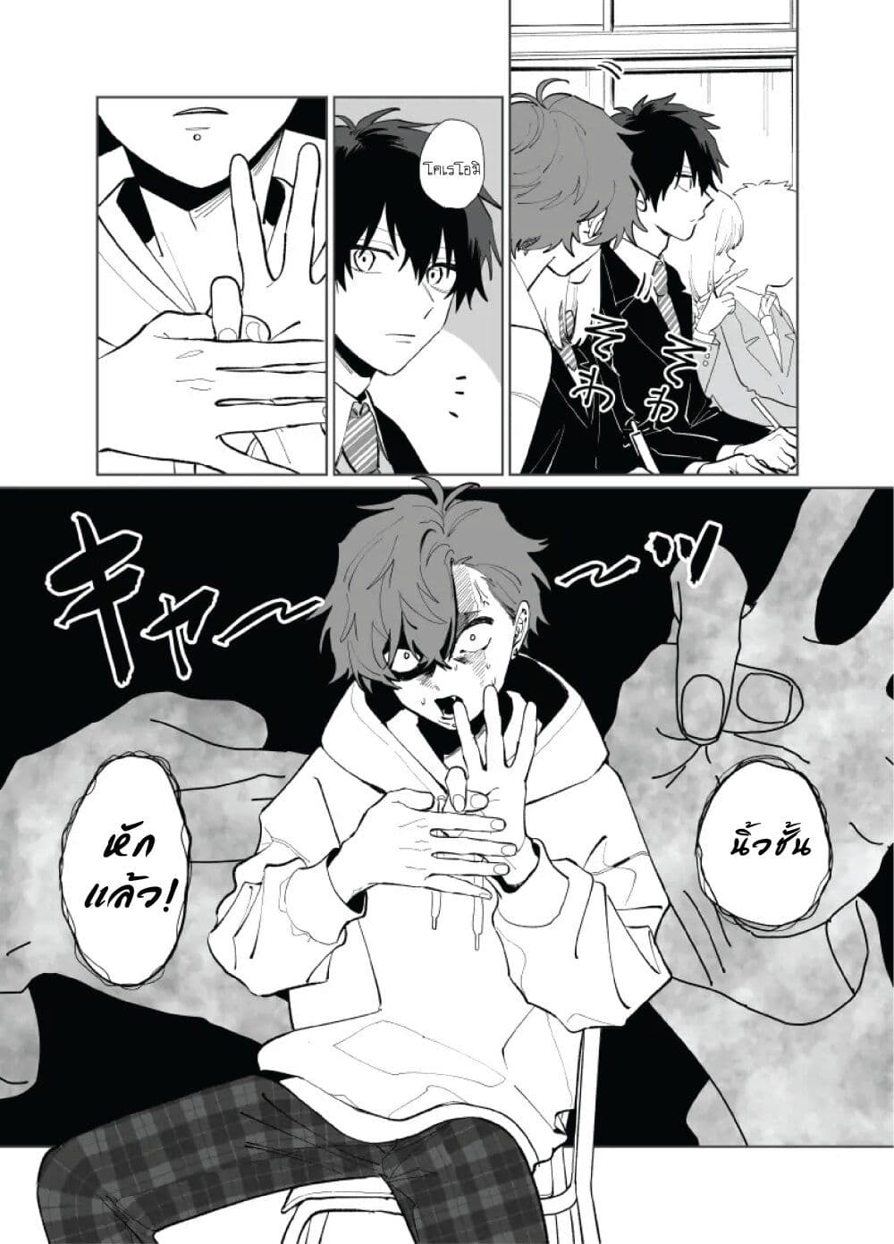 Tonari no Ren-kun wa Chotto Kowai page 1