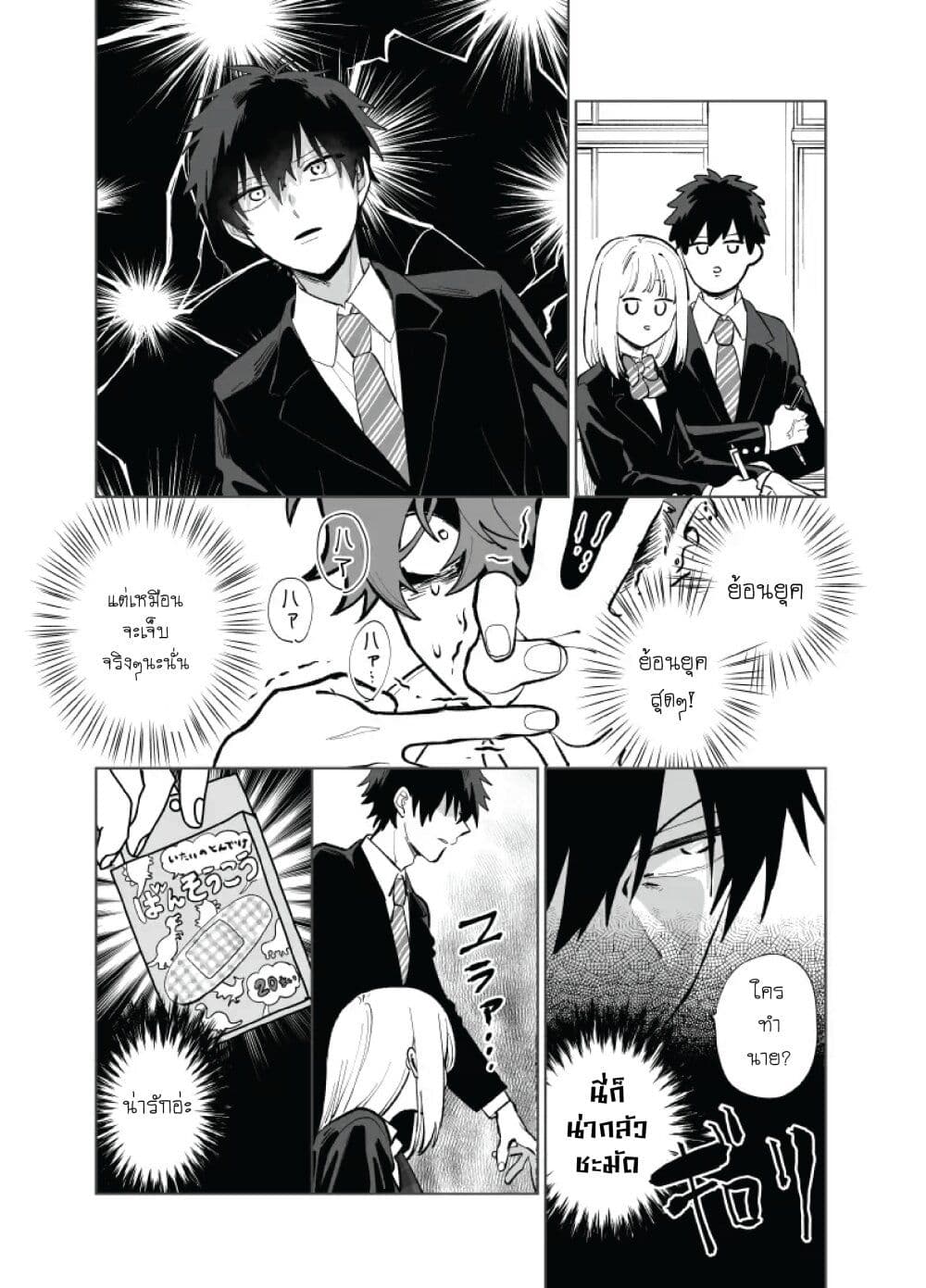 Tonari no Ren-kun wa Chotto Kowai page 2