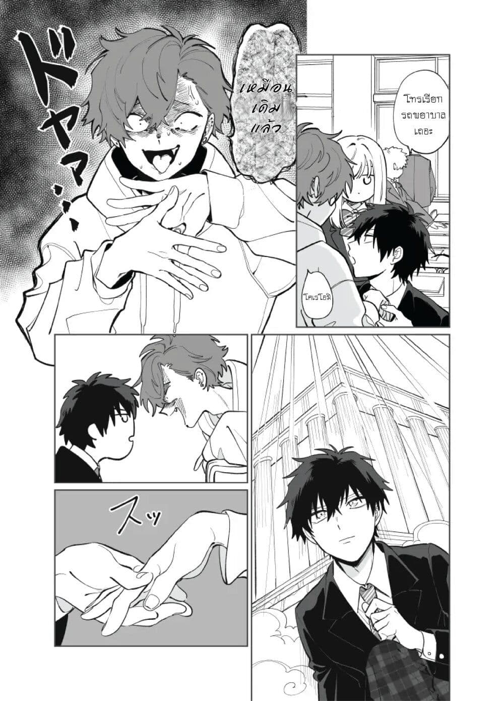 Tonari no Ren-kun wa Chotto Kowai page 3
