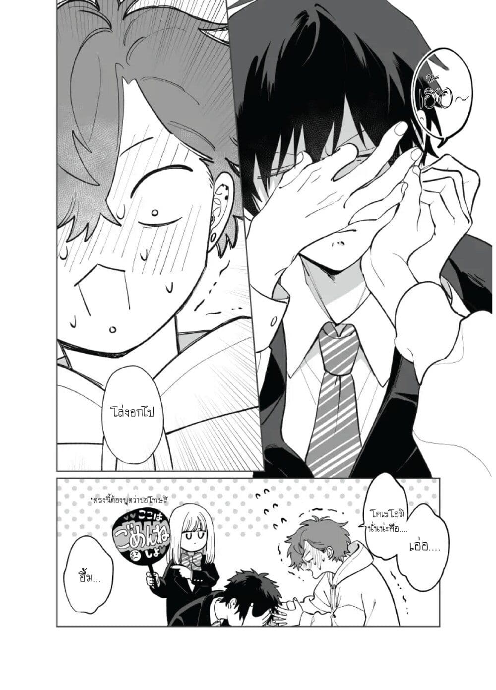 Tonari no Ren-kun wa Chotto Kowai page 4