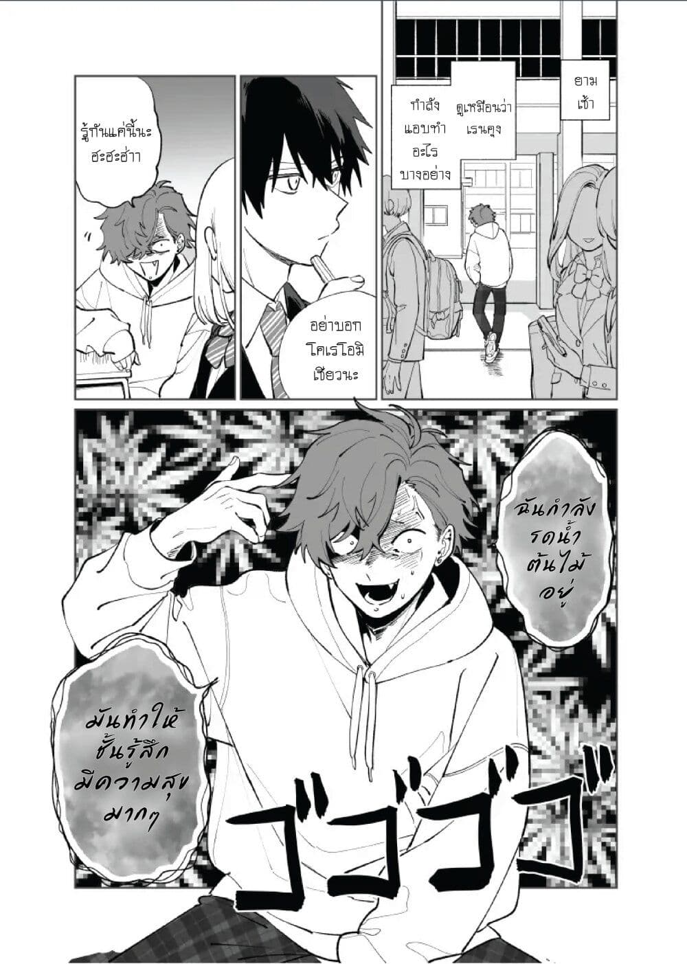 Tonari no Ren-kun wa Chotto Kowai page 1
