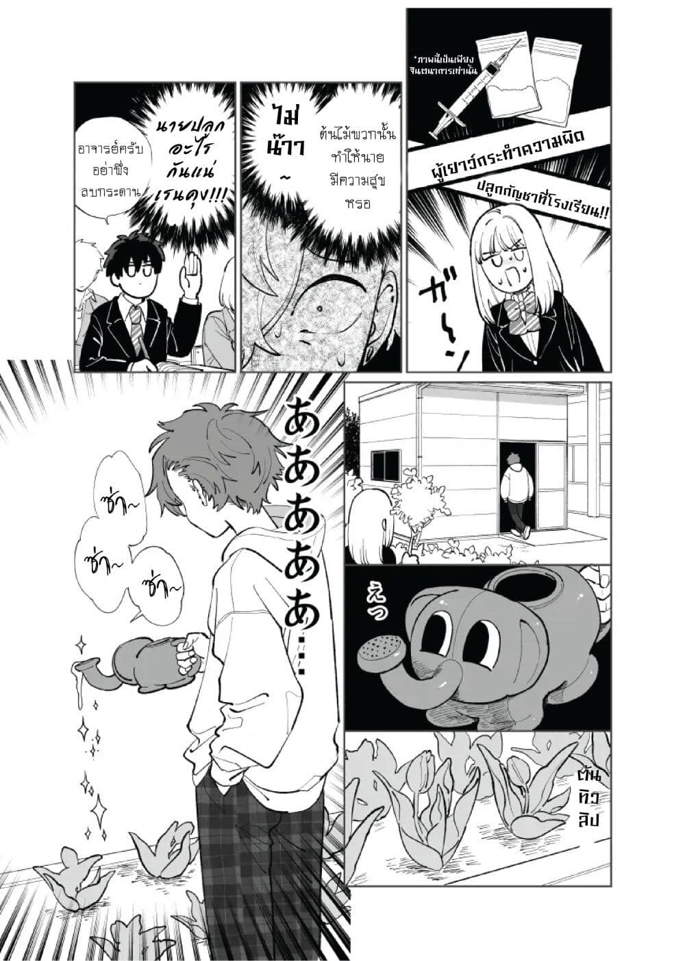 Tonari no Ren-kun wa Chotto Kowai page 2