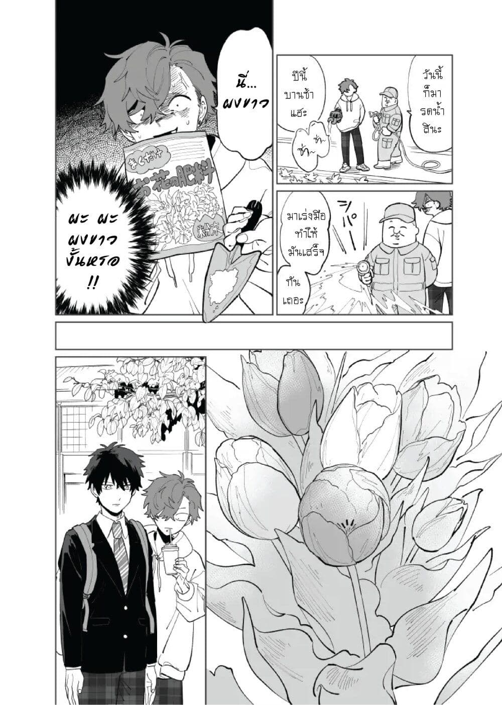 Tonari no Ren-kun wa Chotto Kowai page 3