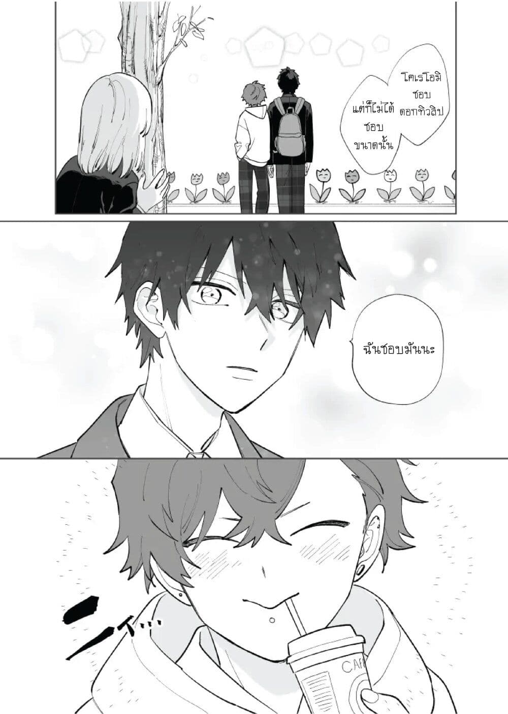 Tonari no Ren-kun wa Chotto Kowai page 4
