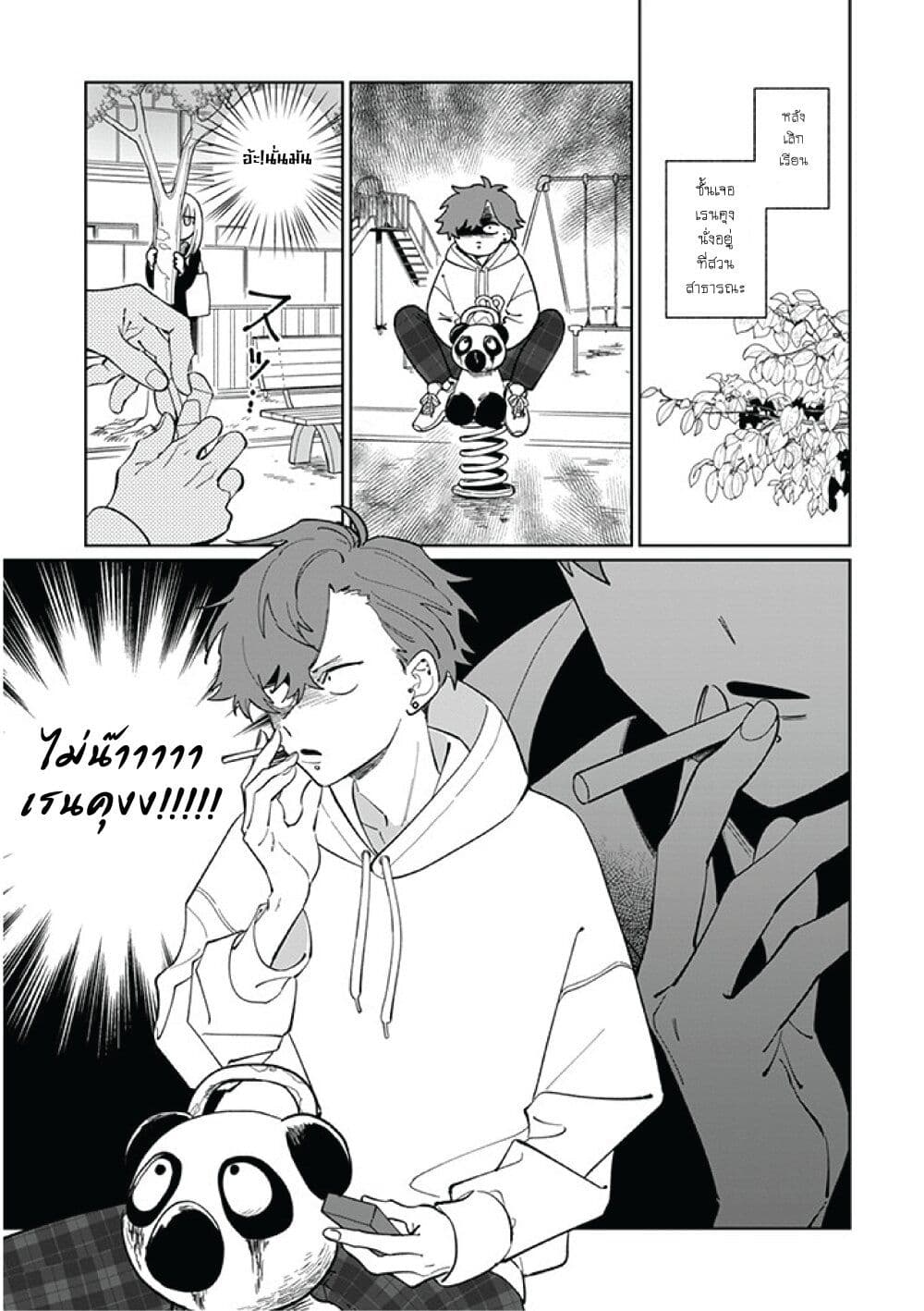 Tonari no Ren-kun wa Chotto Kowai page 1