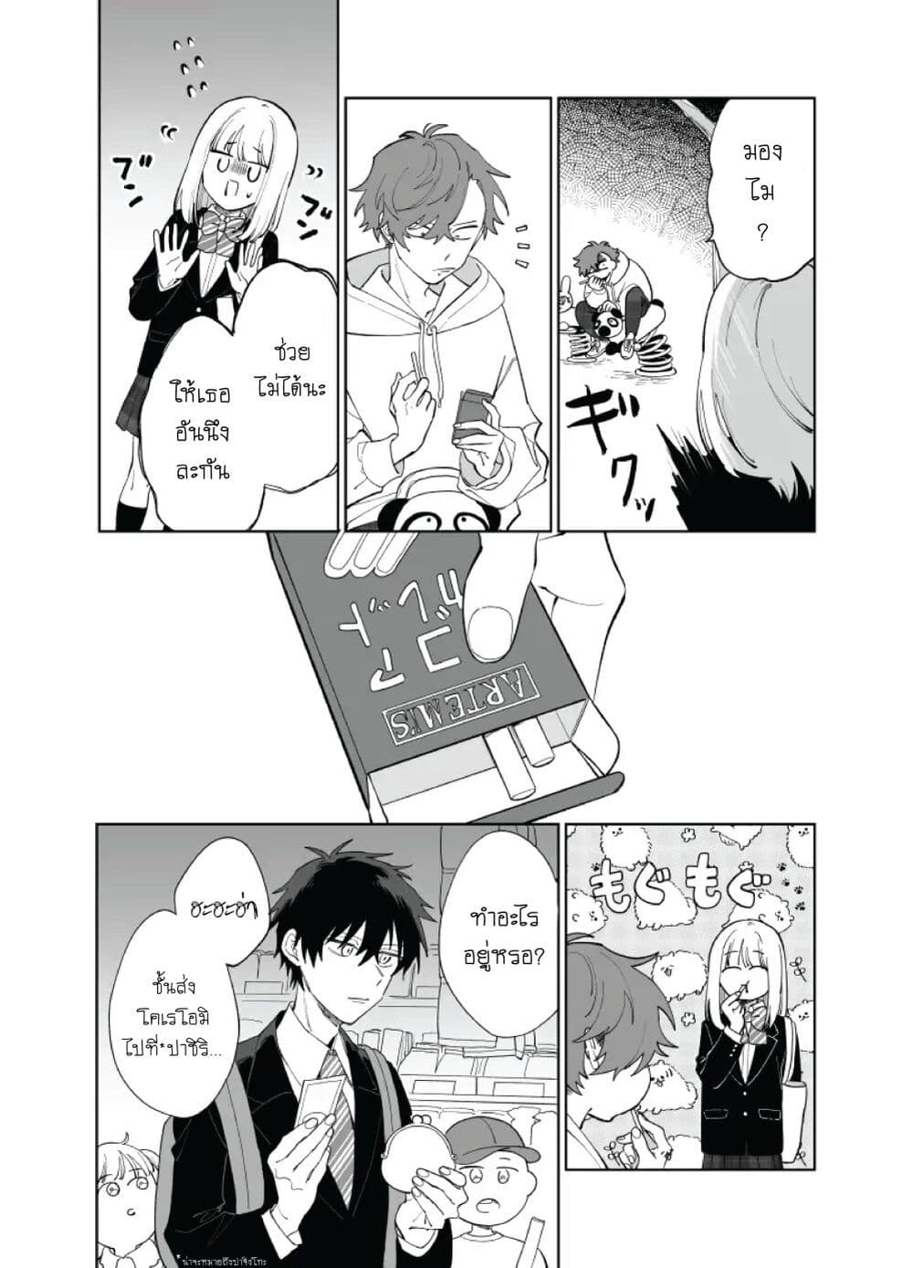 Tonari no Ren-kun wa Chotto Kowai page 2