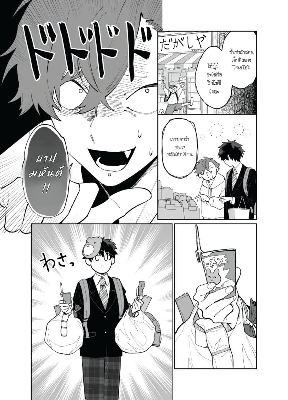 Tonari no Ren-kun wa Chotto Kowai page 3