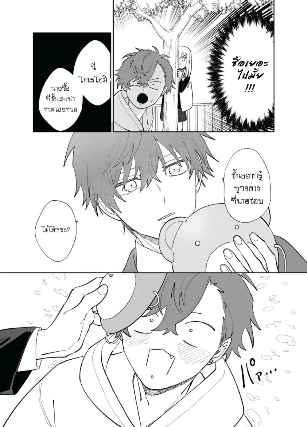 Tonari no Ren-kun wa Chotto Kowai page 4