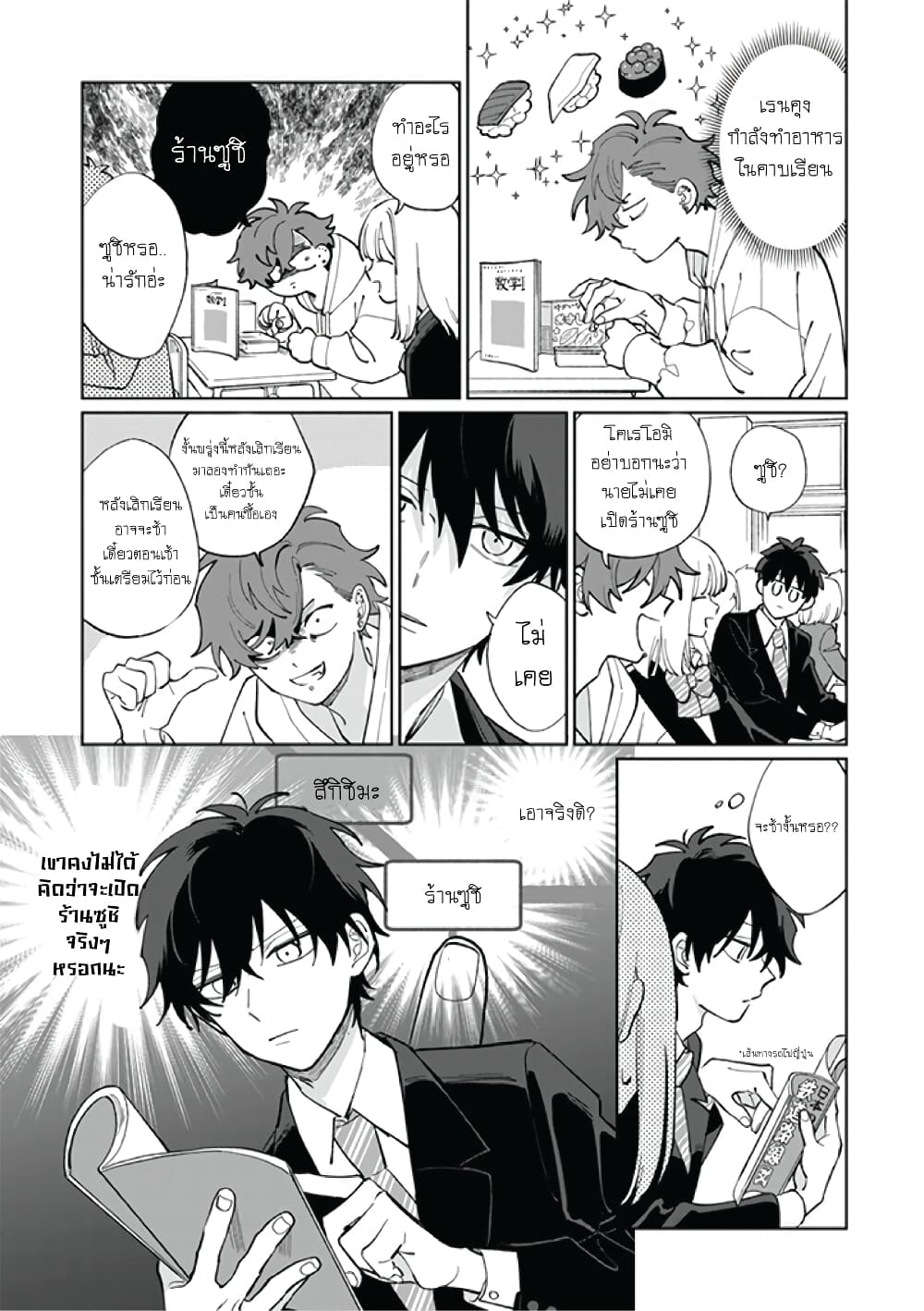 Tonari no Ren-kun wa Chotto Kowai page 1