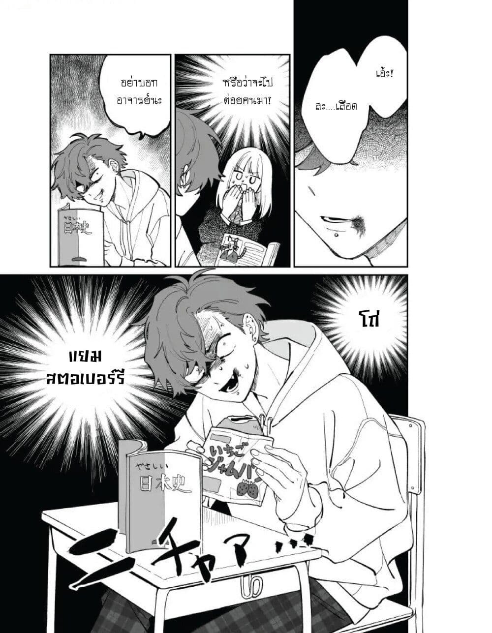 Tonari no Ren-kun wa Chotto Kowai page 1