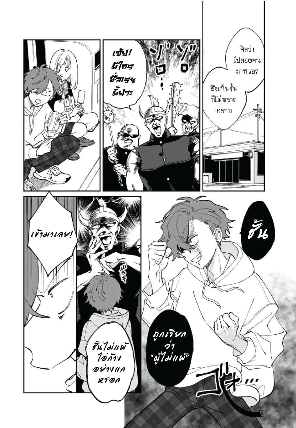 Tonari no Ren-kun wa Chotto Kowai page 2