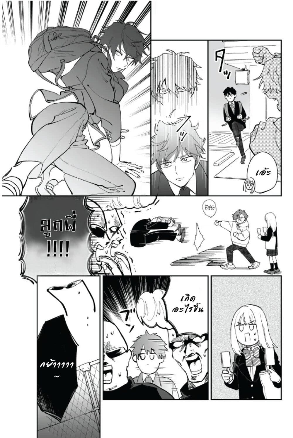 Tonari no Ren-kun wa Chotto Kowai page 3