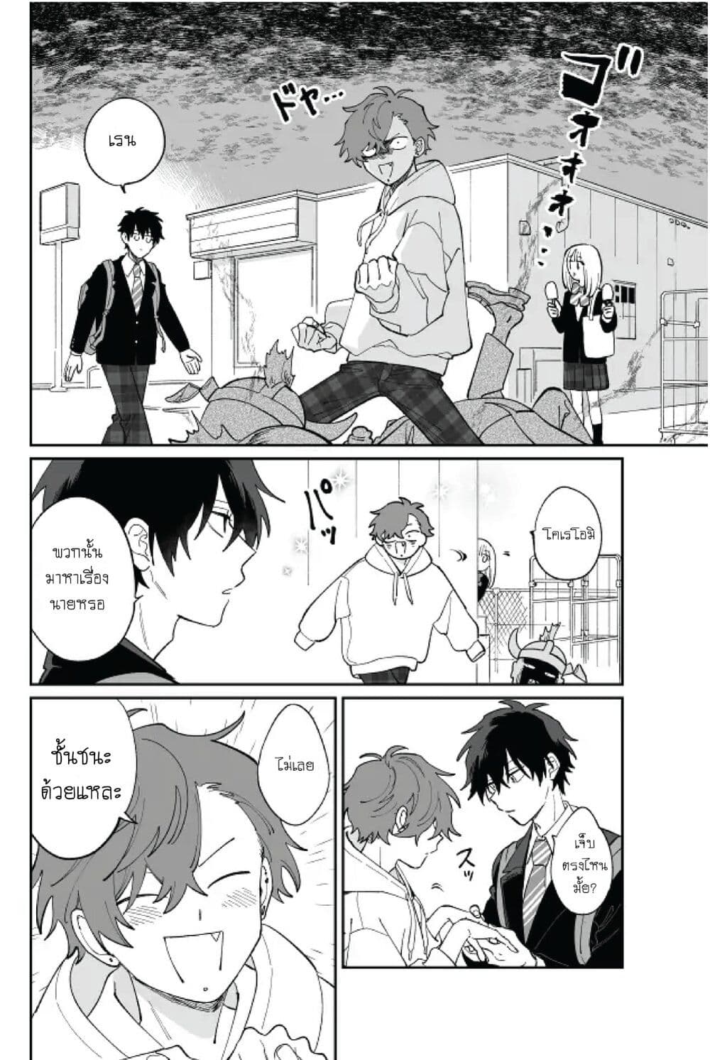 Tonari no Ren-kun wa Chotto Kowai page 4
