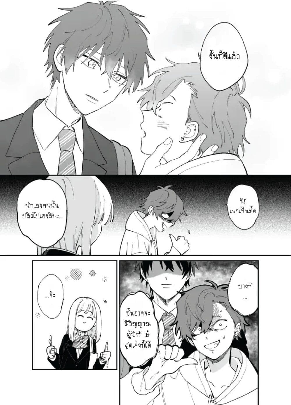 Tonari no Ren-kun wa Chotto Kowai page 5