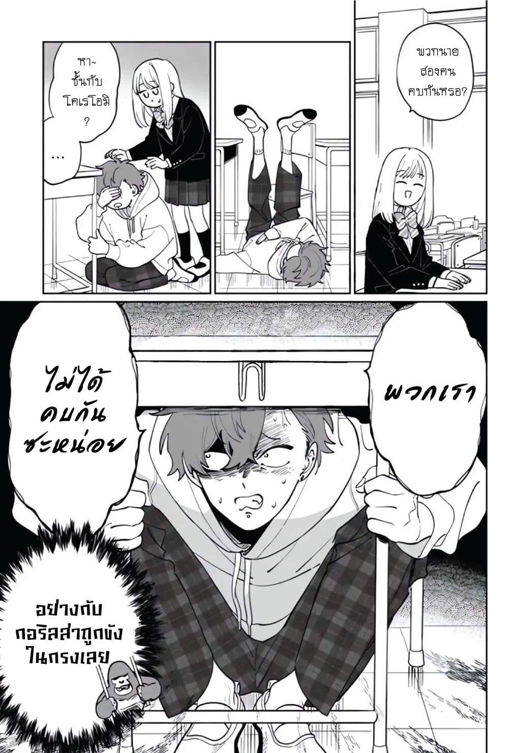 Tonari no Ren-kun wa Chotto Kowai page 1