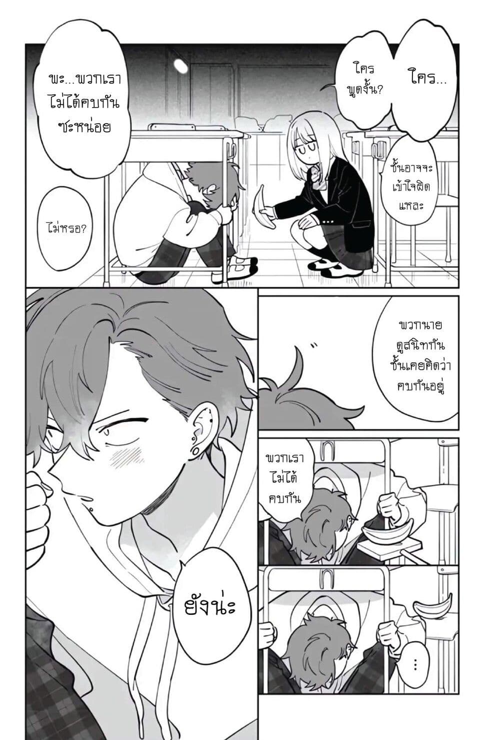 Tonari no Ren-kun wa Chotto Kowai page 2