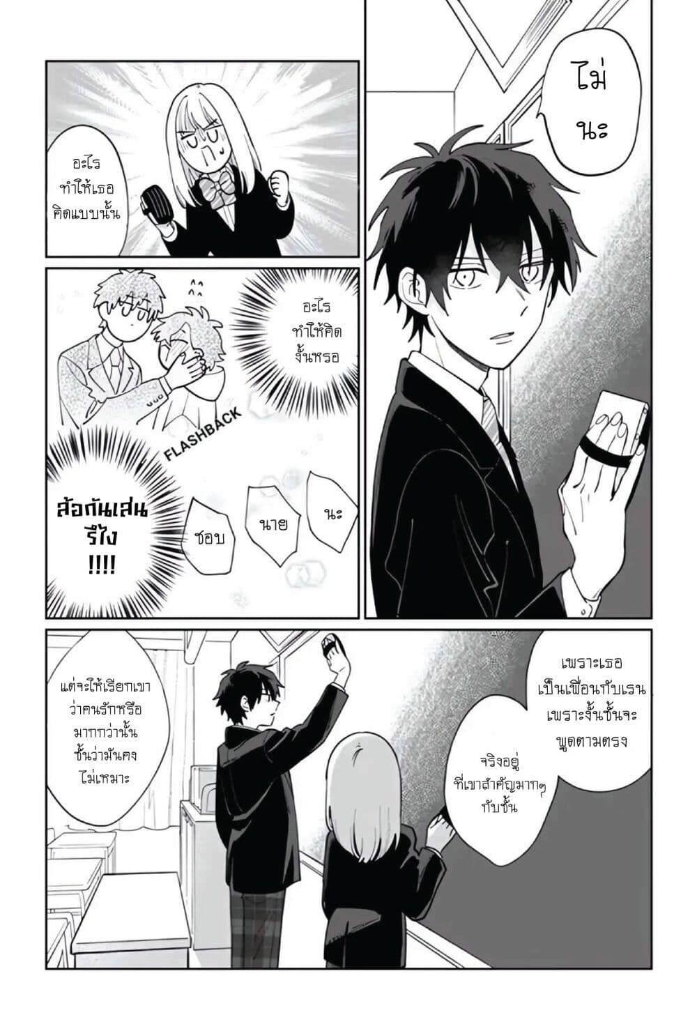 Tonari no Ren-kun wa Chotto Kowai page 3