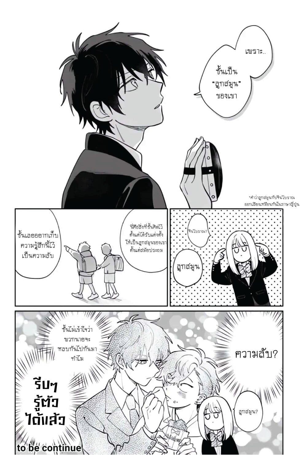 Tonari no Ren-kun wa Chotto Kowai page 4