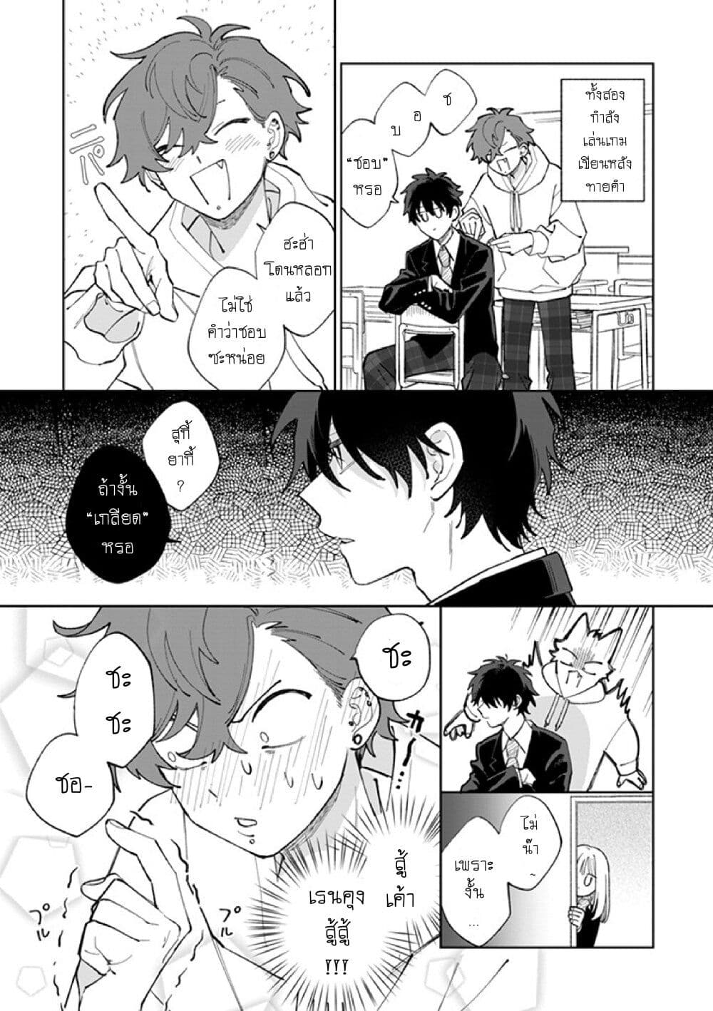 Tonari no Ren-kun wa Chotto Kowai page 1
