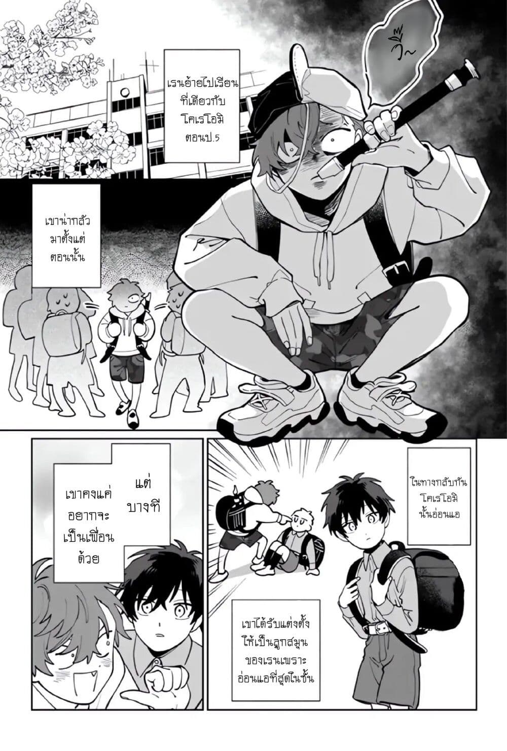Tonari no Ren-kun wa Chotto Kowai page 1