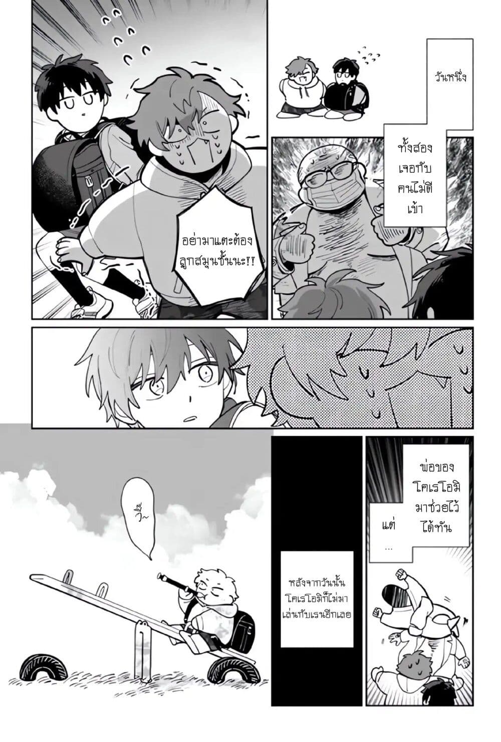 Tonari no Ren-kun wa Chotto Kowai page 2