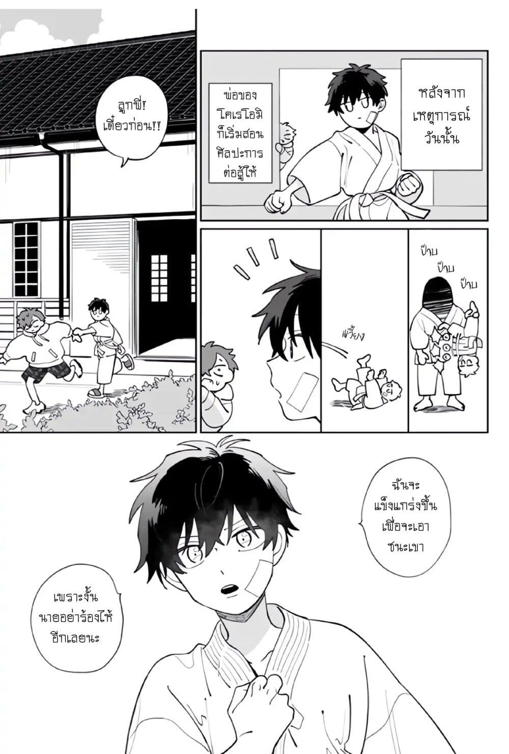 Tonari no Ren-kun wa Chotto Kowai page 3