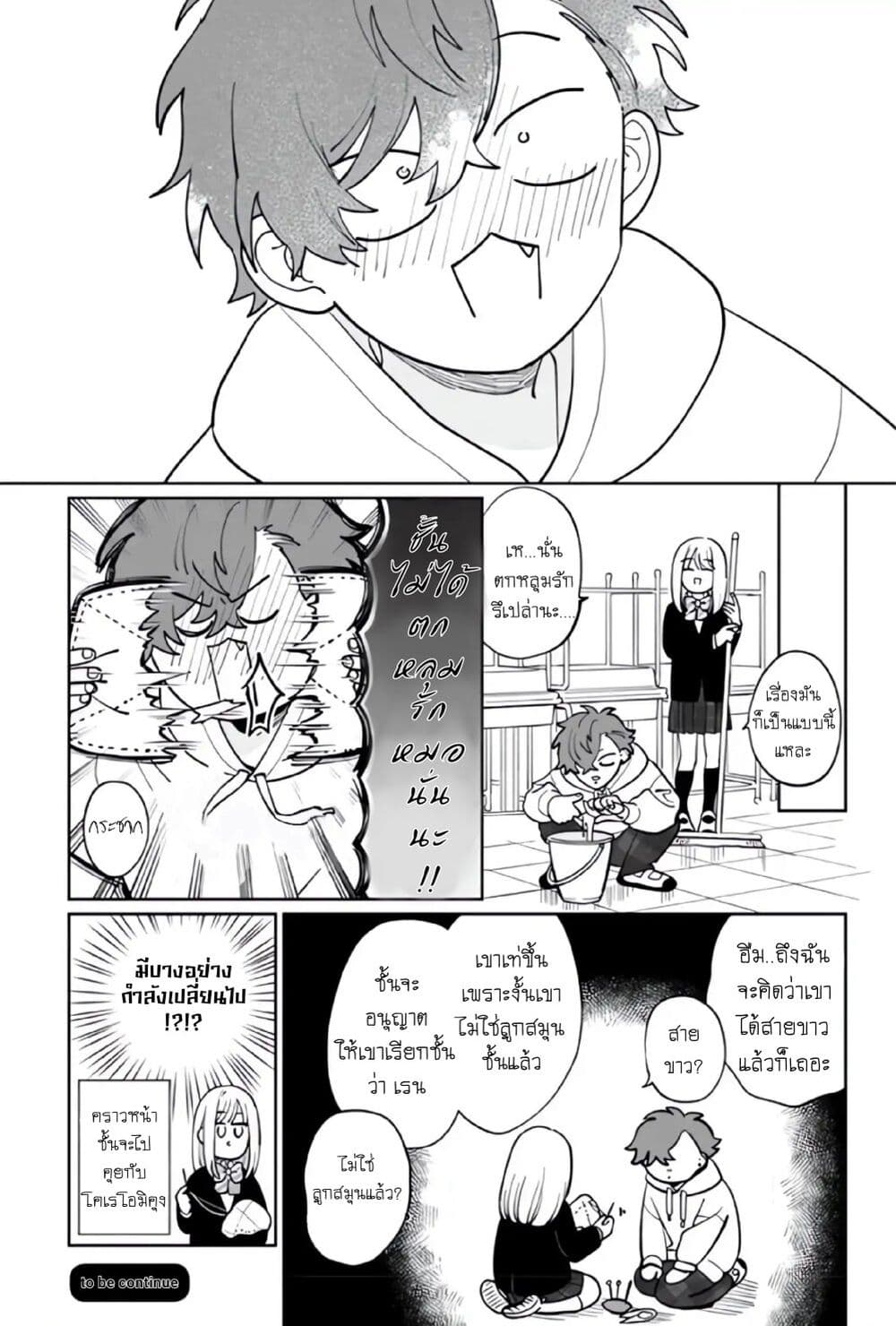 Tonari no Ren-kun wa Chotto Kowai page 4